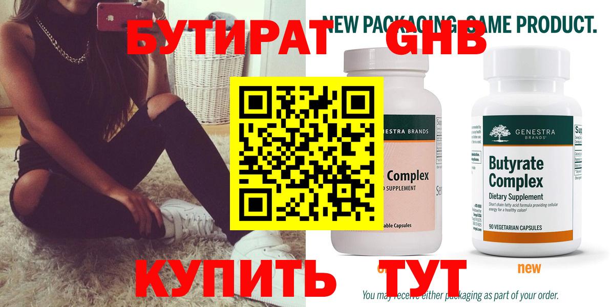 БУТИРАТ бутик Зима
