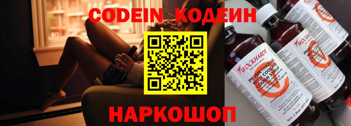 Codein Purple Drank  Вход с VPN  Зима 
