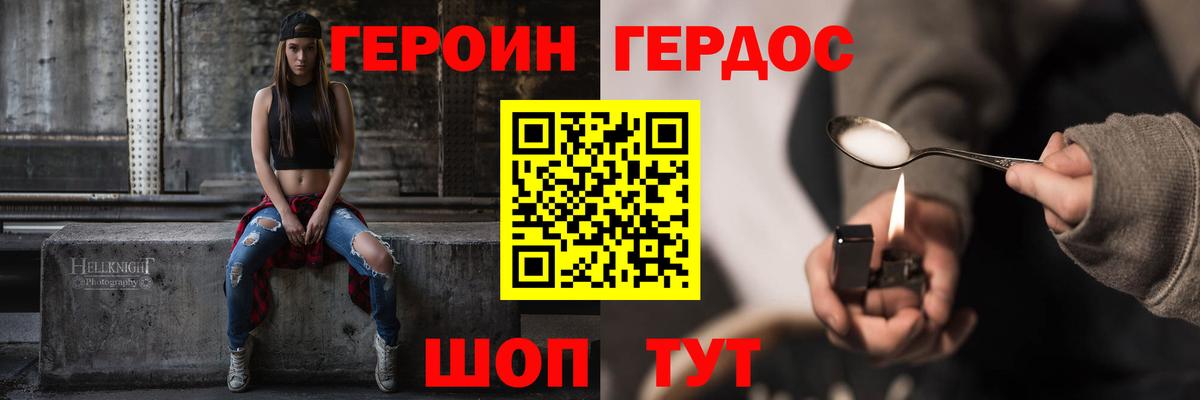 ГЕРОИН герыч Зима