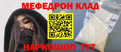 мяу мяу кристалл Волжск