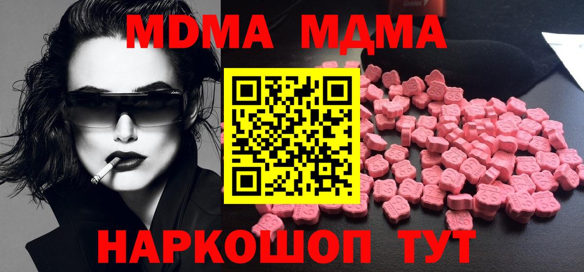 MDMA  МДМА Molly  Вход с VPN  Зима 