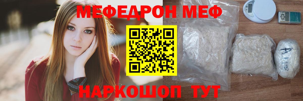 Меф мука  МЯУ-МЯУ mephedrone  Вход с VPN  Зима 