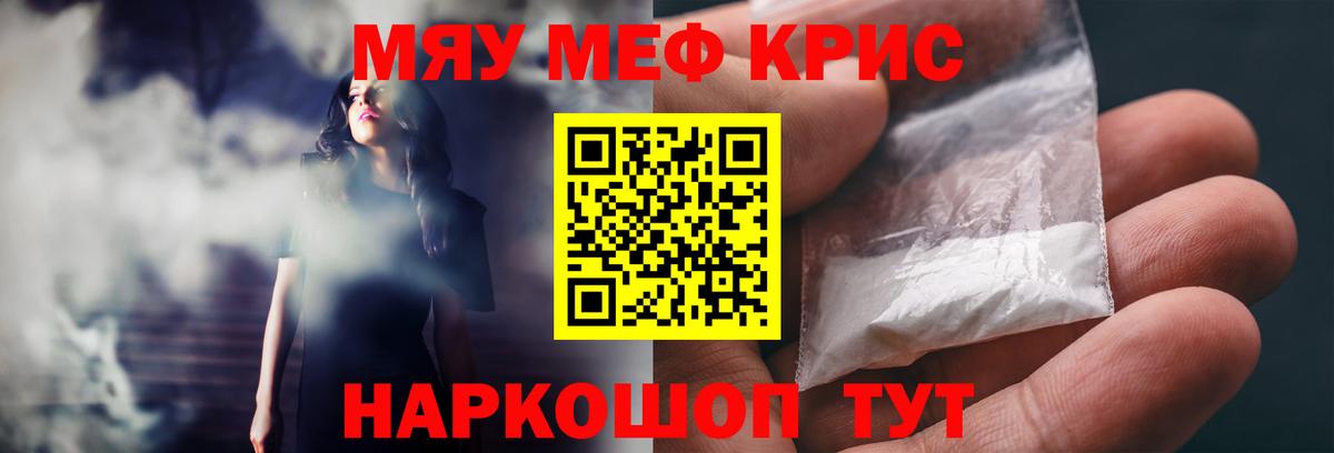 Меф мяу мяу мука Зима